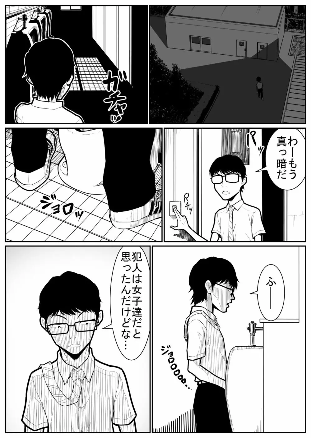 大更衣室籠城戦 Page.127