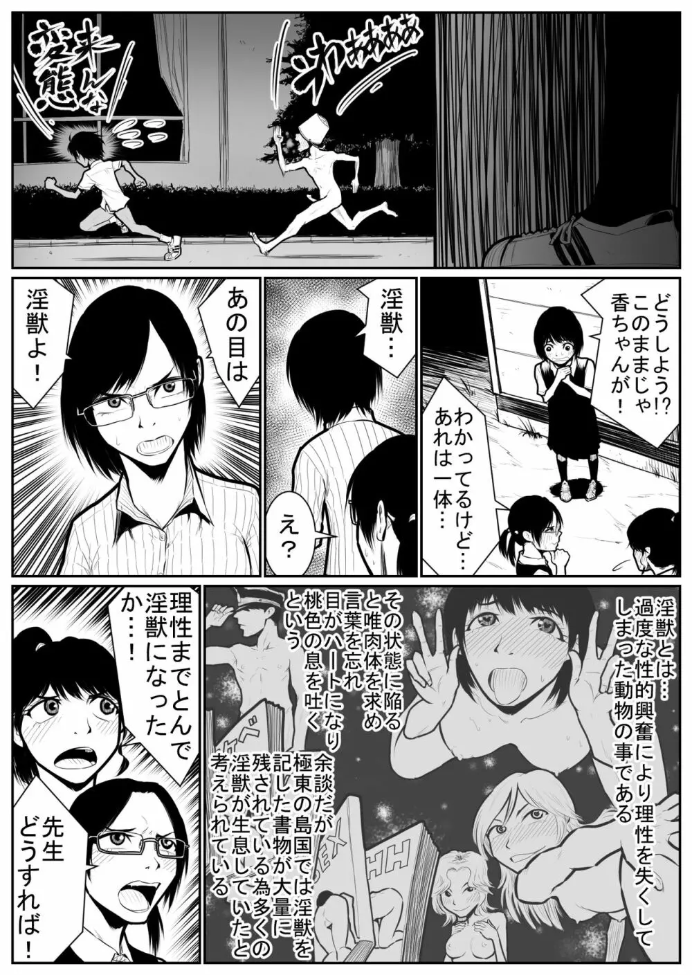 大更衣室籠城戦 Page.145