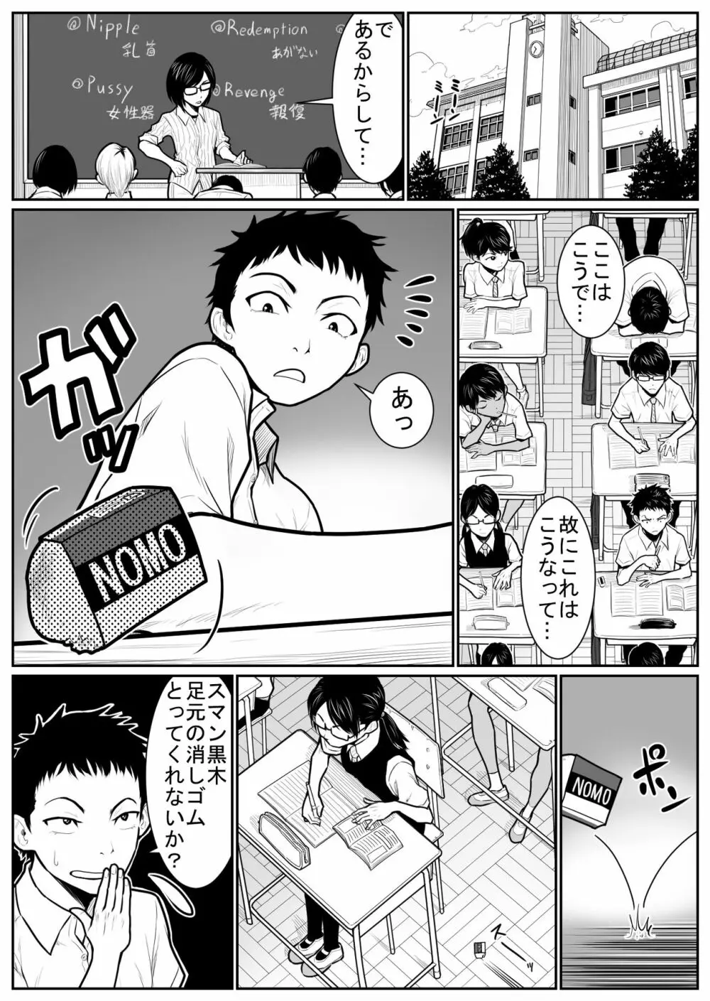 大更衣室籠城戦 Page.2