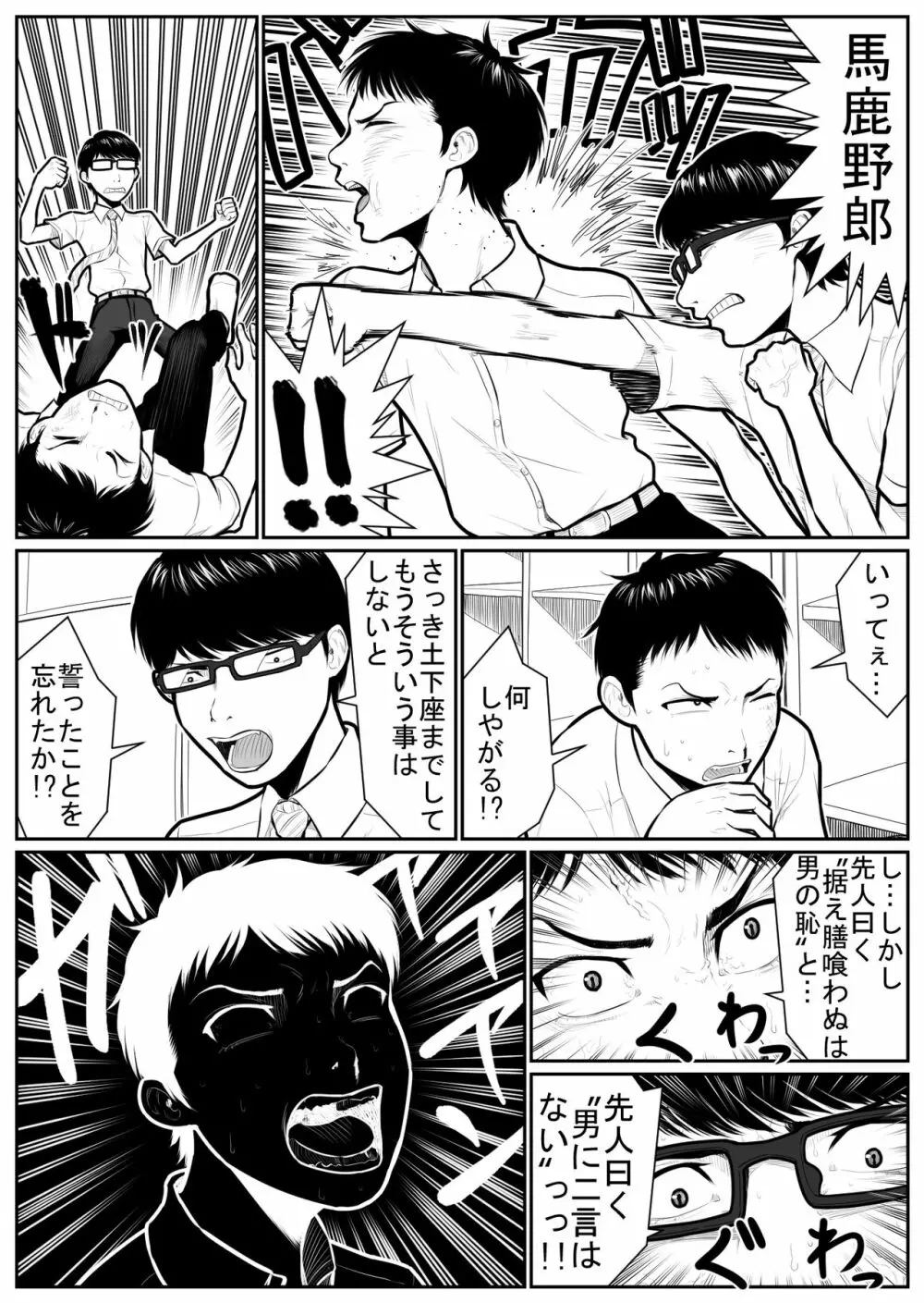 大更衣室籠城戦 Page.20