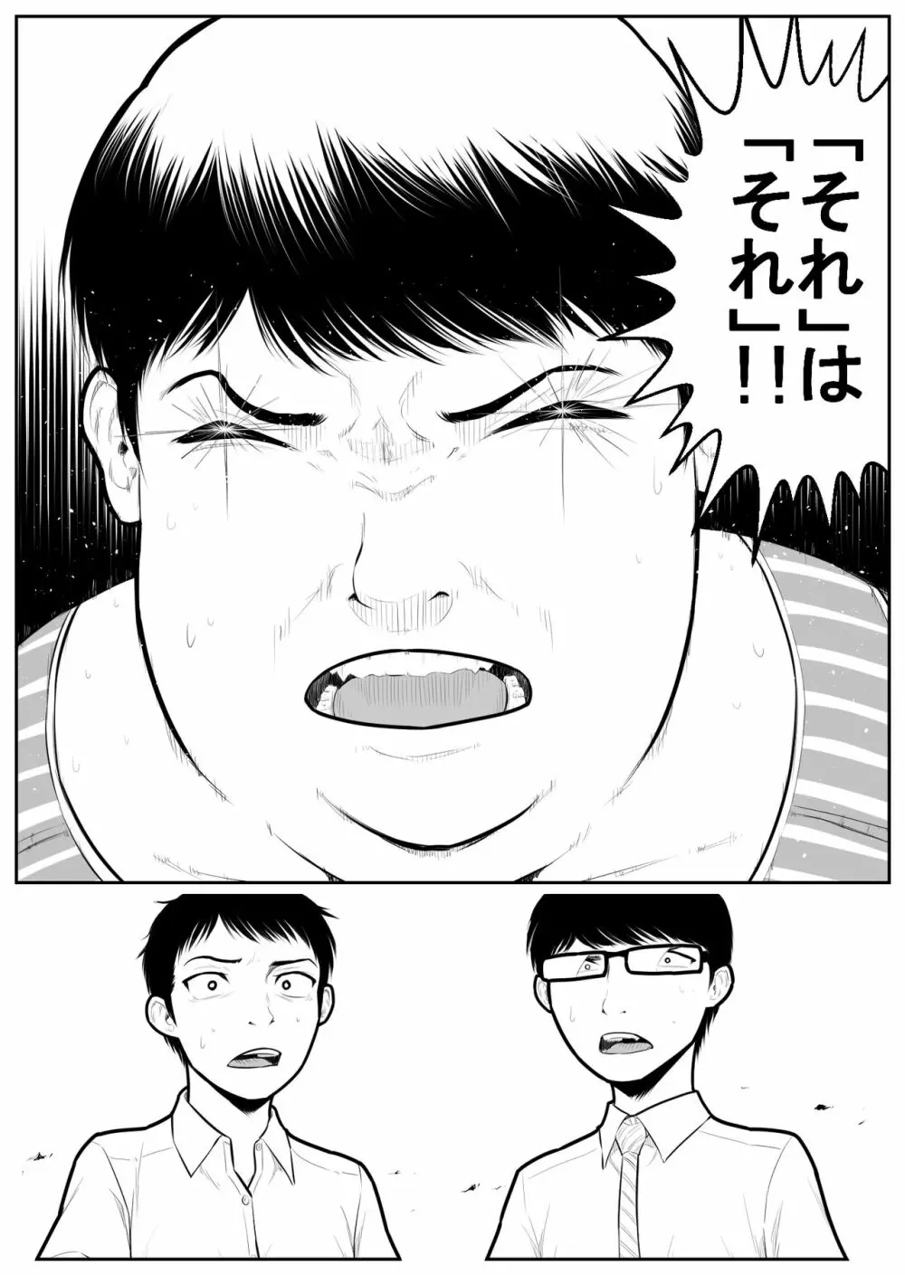 大更衣室籠城戦 Page.22