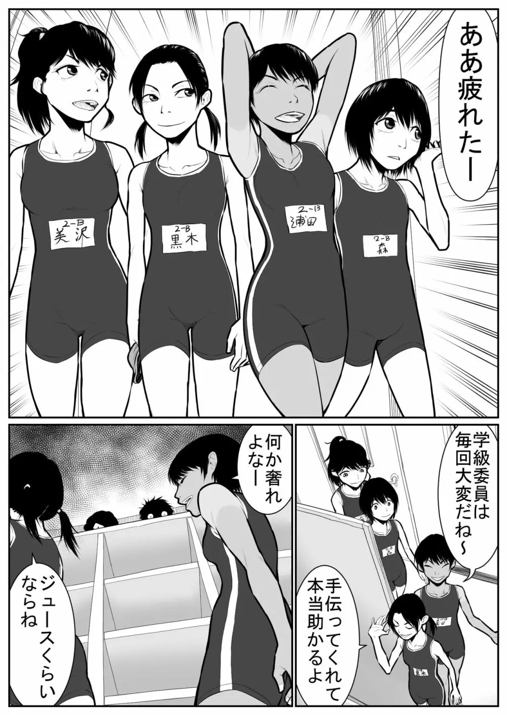 大更衣室籠城戦 Page.26