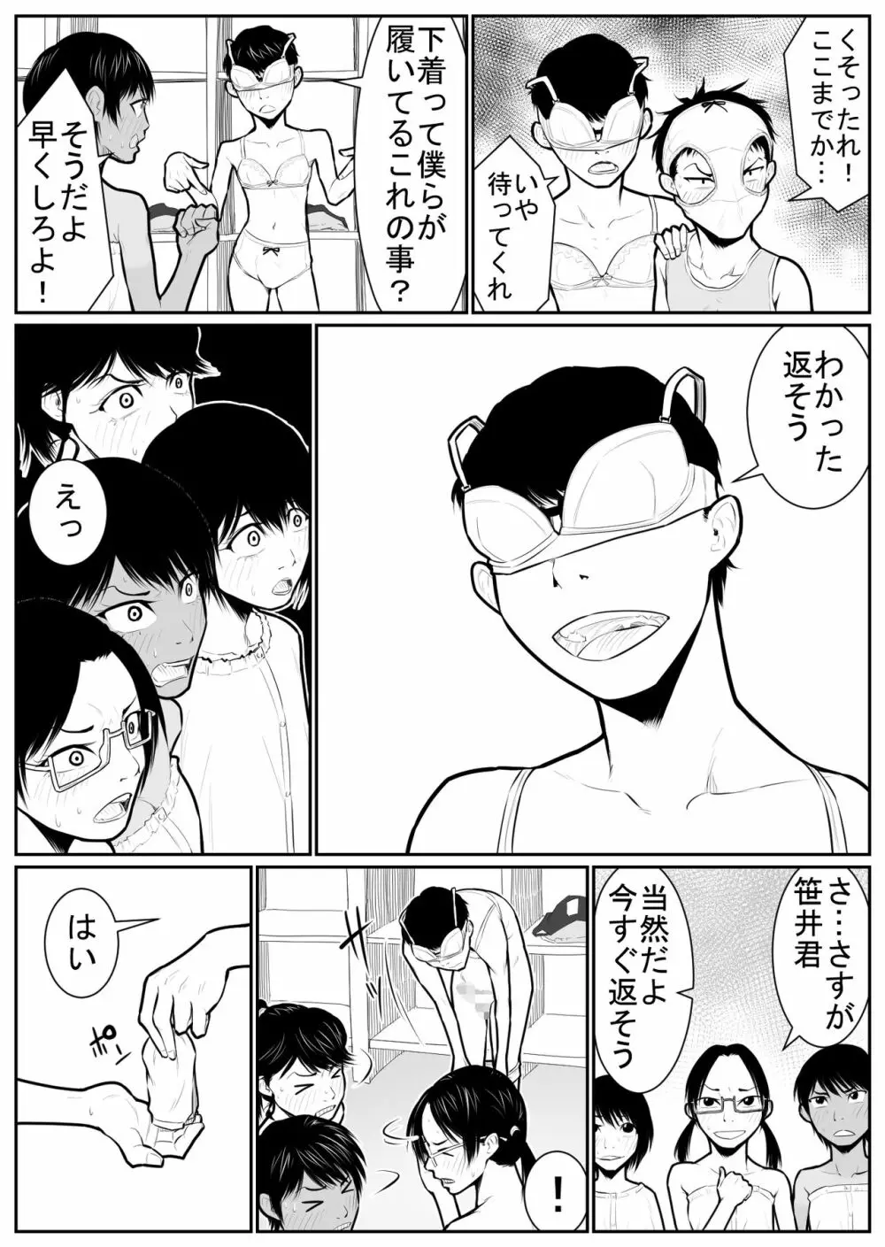 大更衣室籠城戦 Page.33