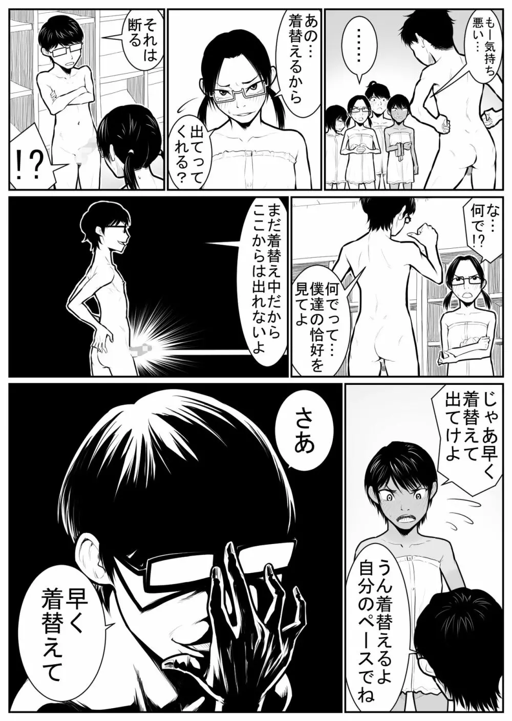 大更衣室籠城戦 Page.34