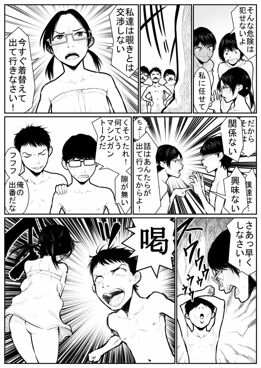 大更衣室籠城戦 Page.36