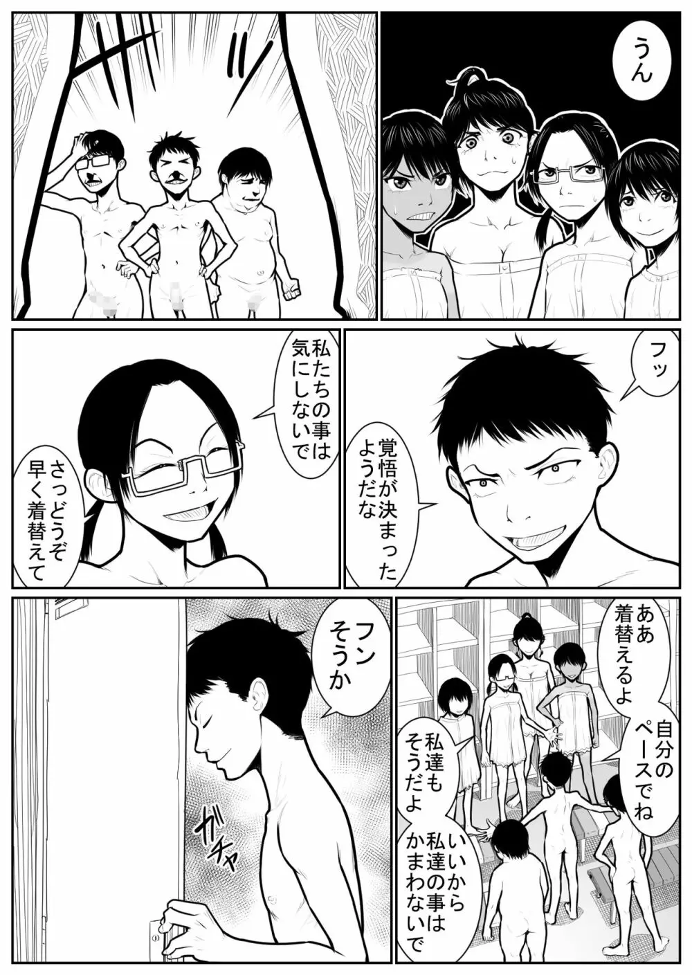 大更衣室籠城戦 Page.39