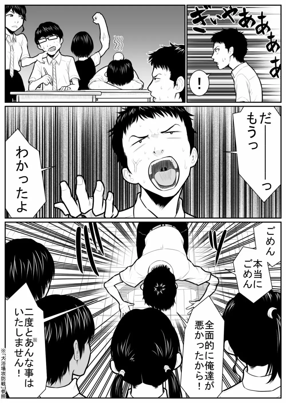 大更衣室籠城戦 Page.4