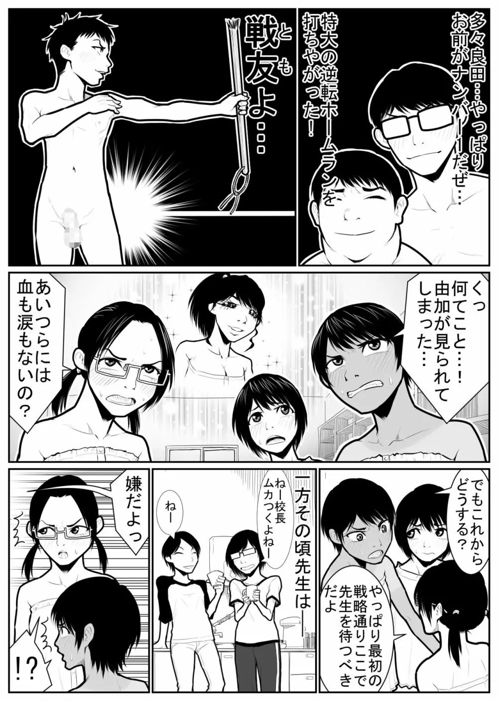 大更衣室籠城戦 Page.48