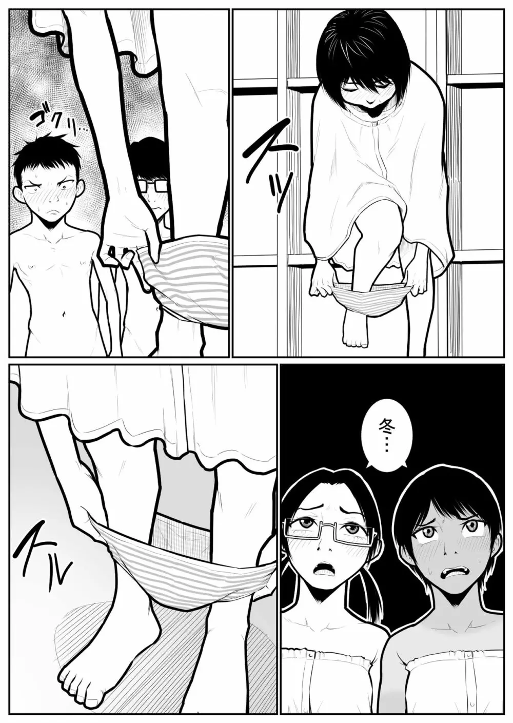 大更衣室籠城戦 Page.50