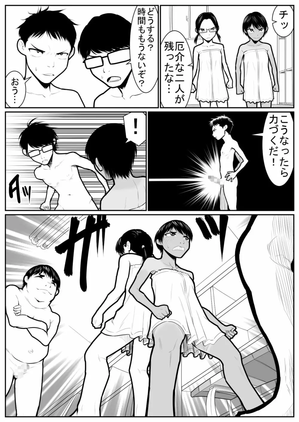 大更衣室籠城戦 Page.58