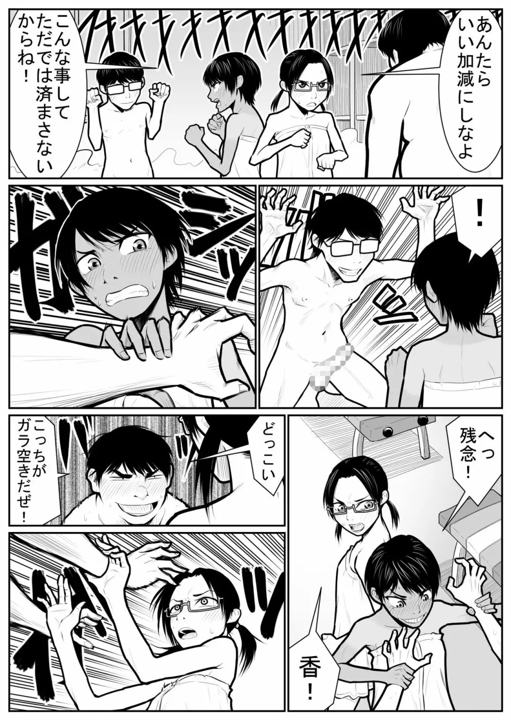 大更衣室籠城戦 Page.59