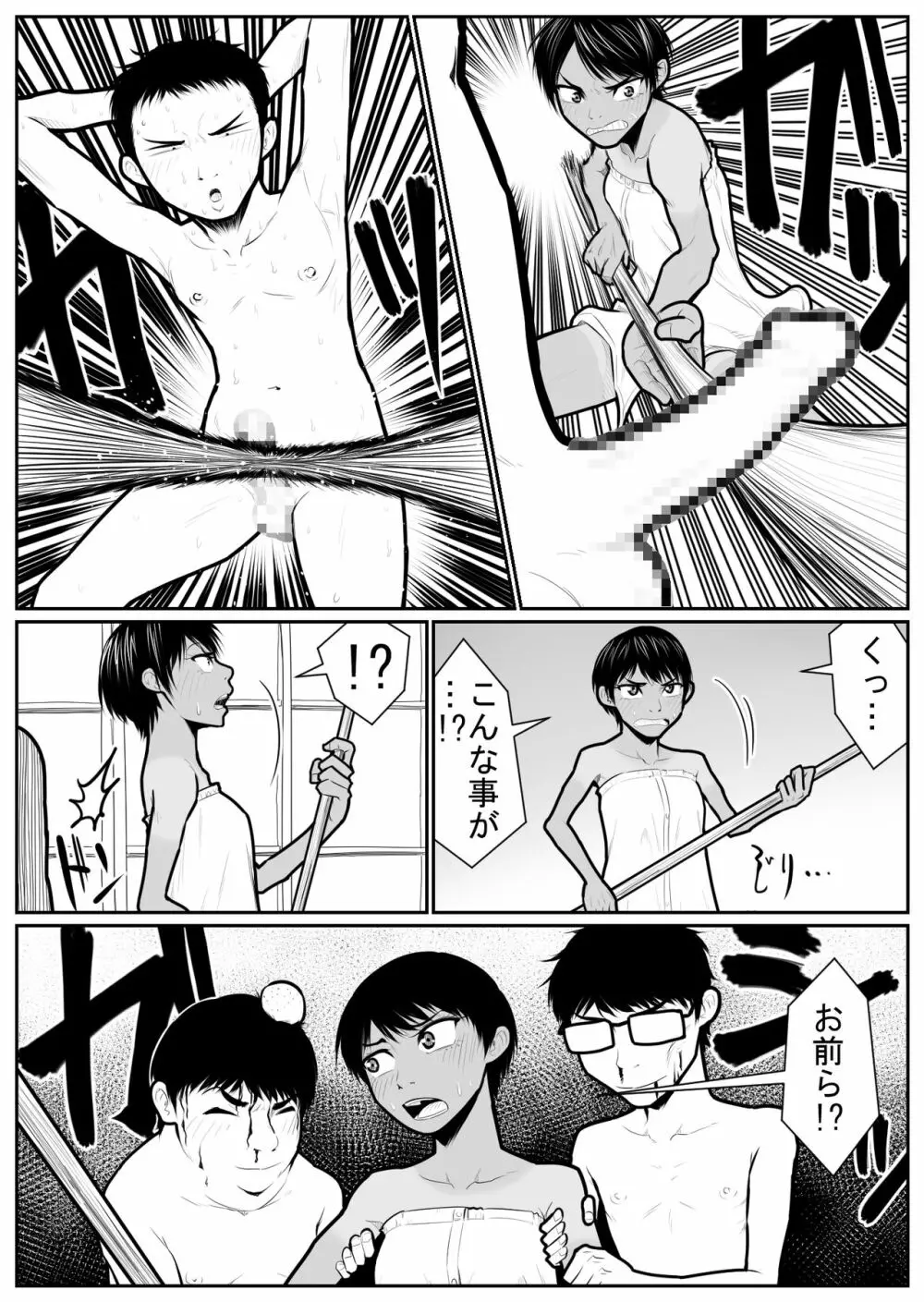 大更衣室籠城戦 Page.70