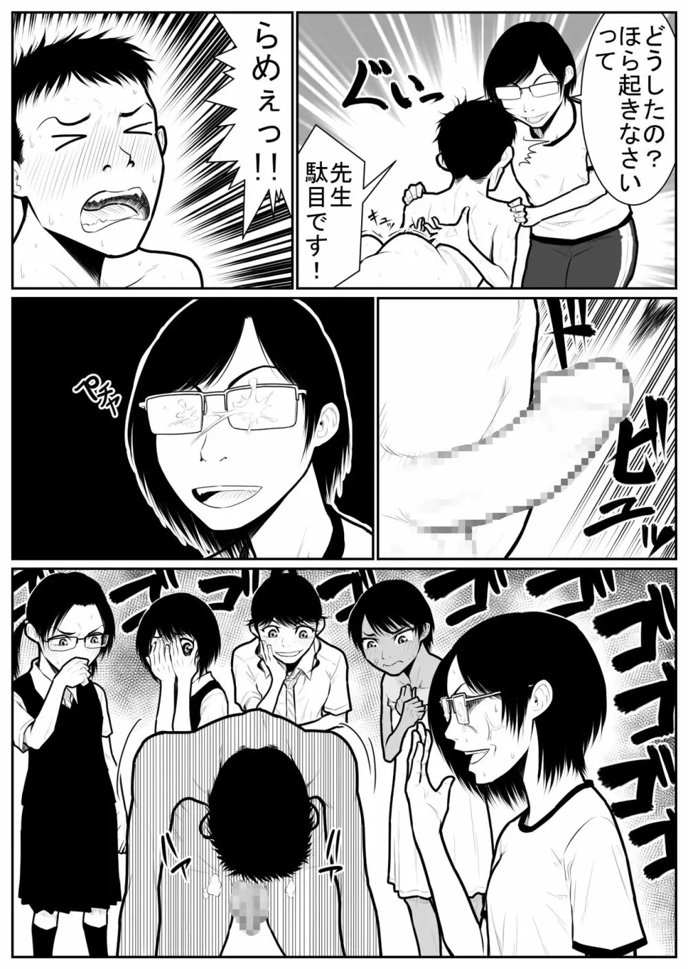 大更衣室籠城戦 Page.87