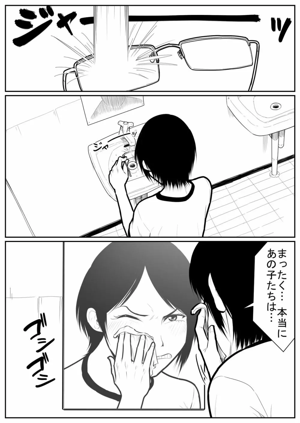 大更衣室籠城戦 Page.90