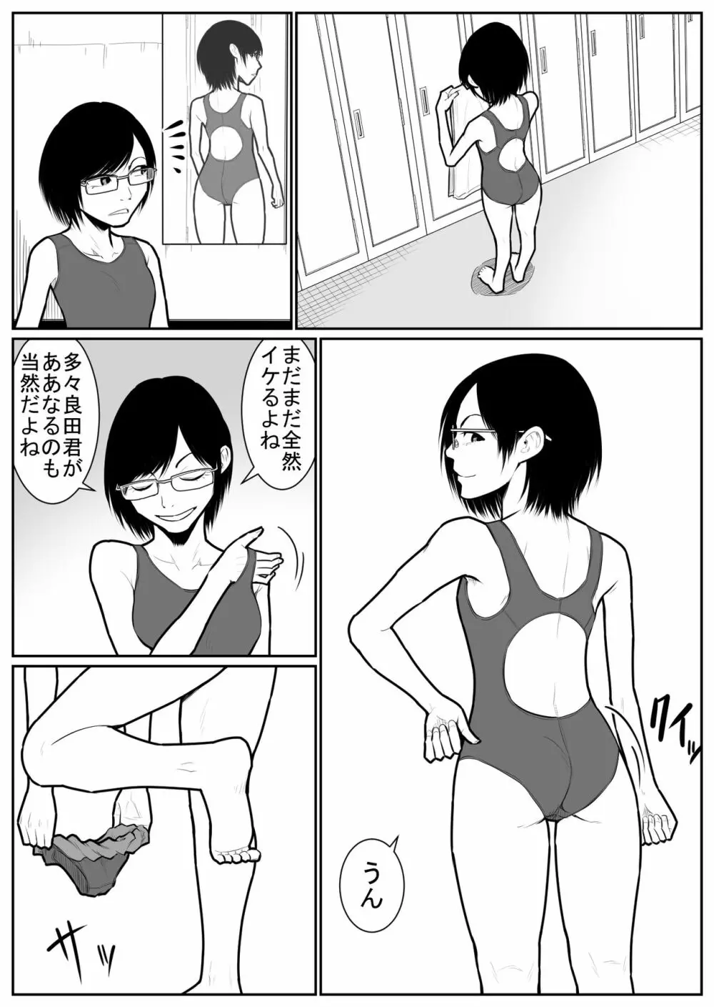 大更衣室籠城戦 Page.93