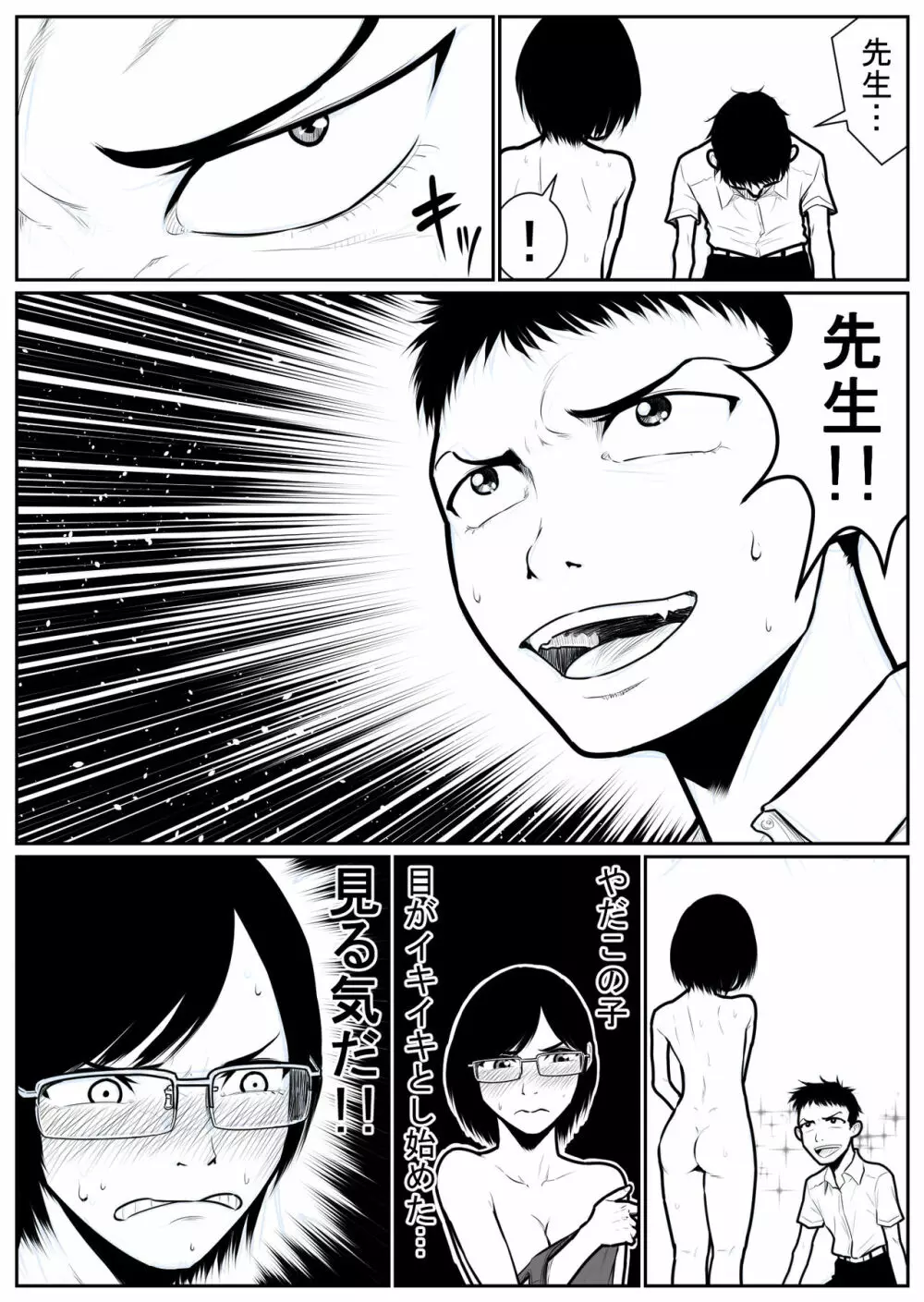 大更衣室籠城戦 Page.99