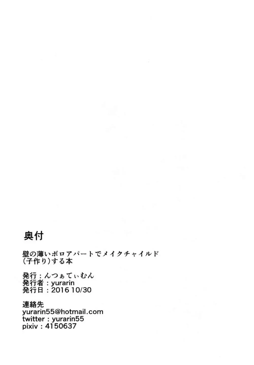 [んつぁてぃむん (yurarin)] 泉理と壁の薄いボロアパートでメイクチャイルド(子作り)する本 (Chaos;Child) Page.14