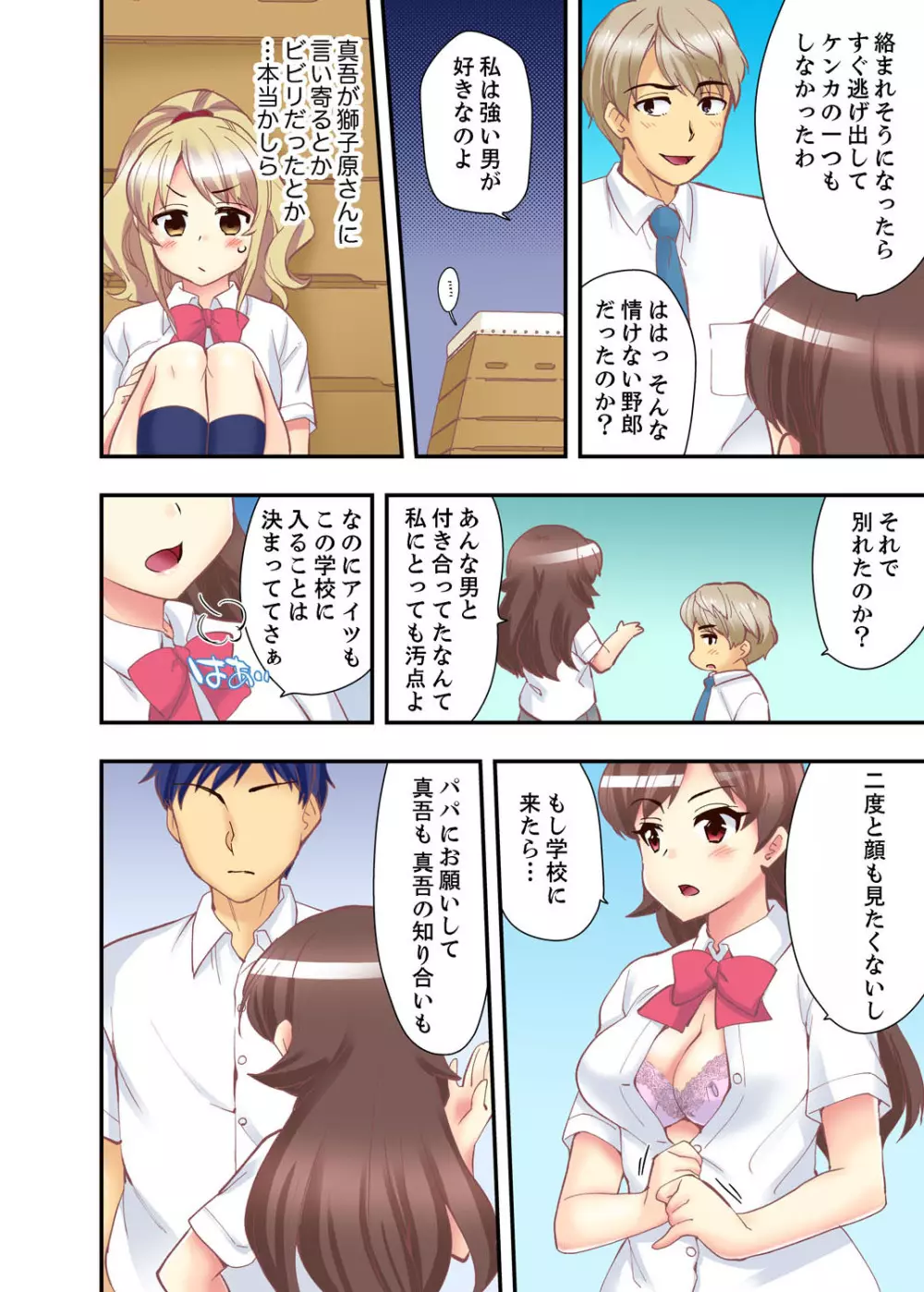 抱っこされたら挿入っちゃった！？ 繋がったままセックス登校【完全版】 Page.104