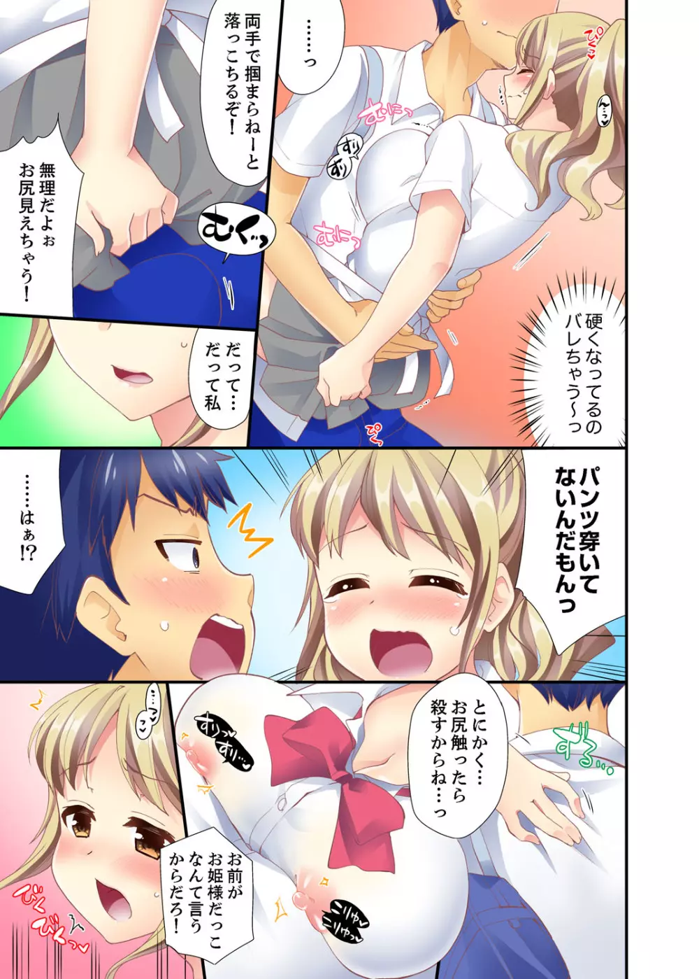 抱っこされたら挿入っちゃった！？ 繋がったままセックス登校【完全版】 Page.11