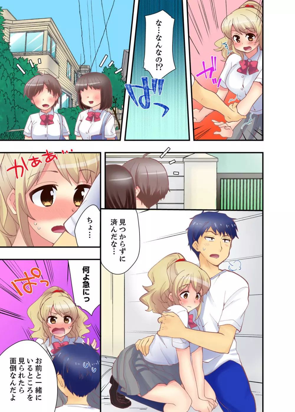 抱っこされたら挿入っちゃった！？ 繋がったままセックス登校【完全版】 Page.113