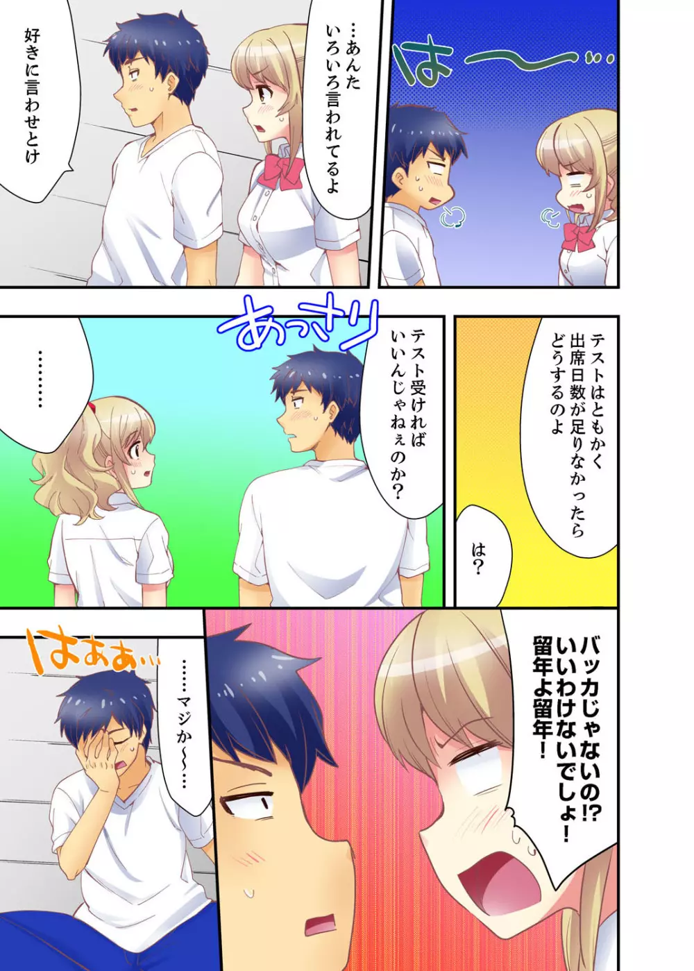 抱っこされたら挿入っちゃった！？ 繋がったままセックス登校【完全版】 Page.115