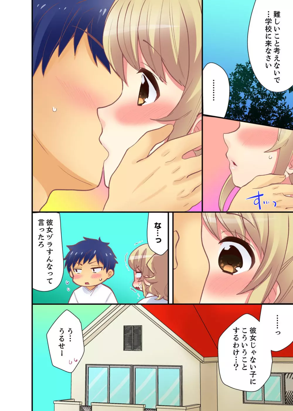 抱っこされたら挿入っちゃった！？ 繋がったままセックス登校【完全版】 Page.116