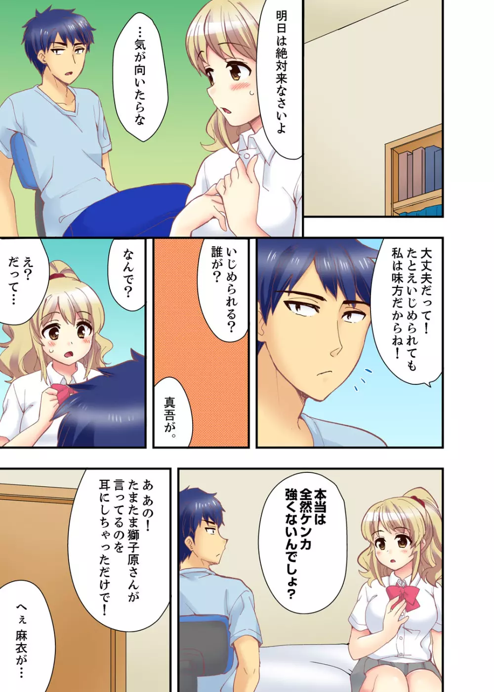 抱っこされたら挿入っちゃった！？ 繋がったままセックス登校【完全版】 Page.128