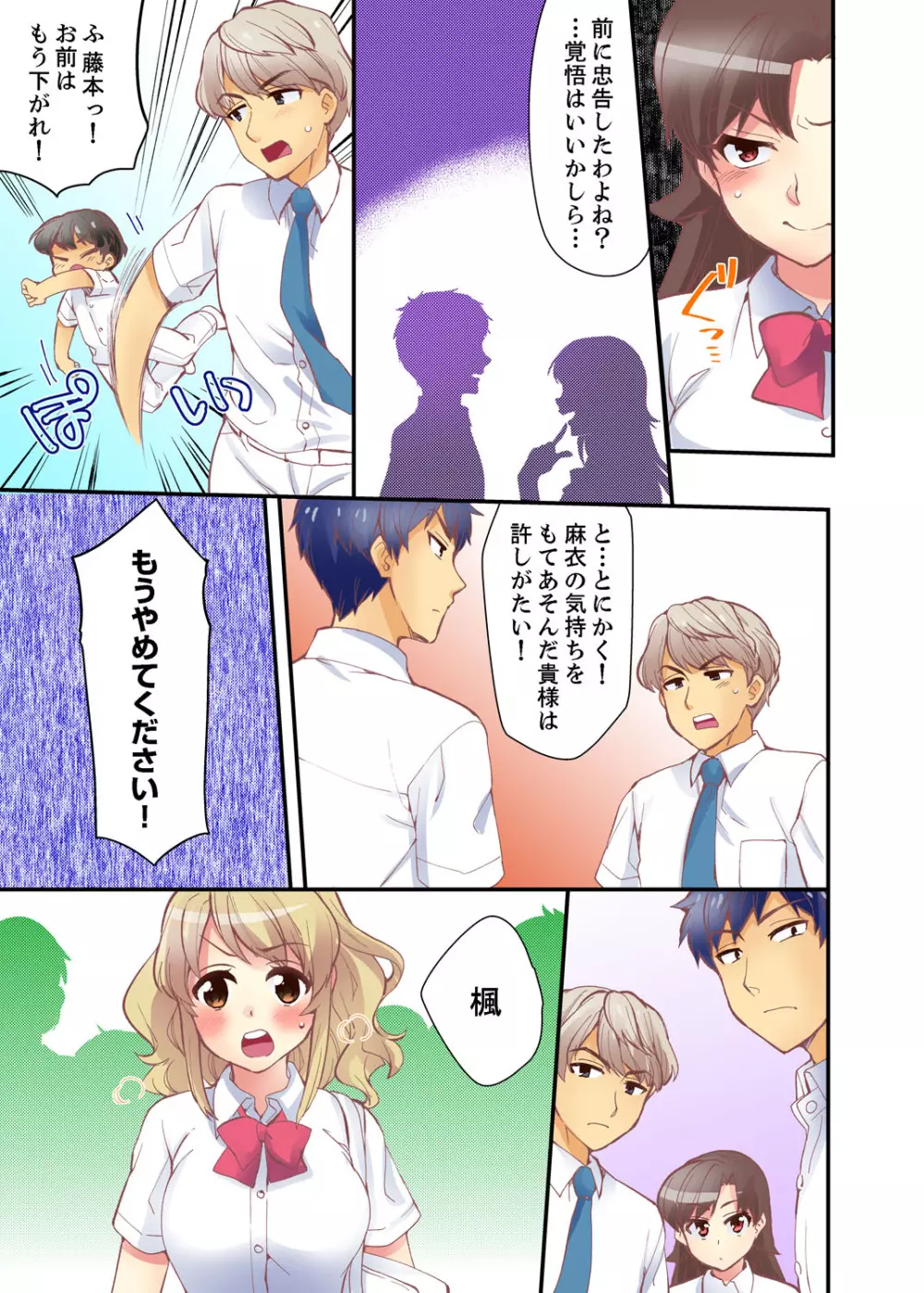 抱っこされたら挿入っちゃった！？ 繋がったままセックス登校【完全版】 Page.135