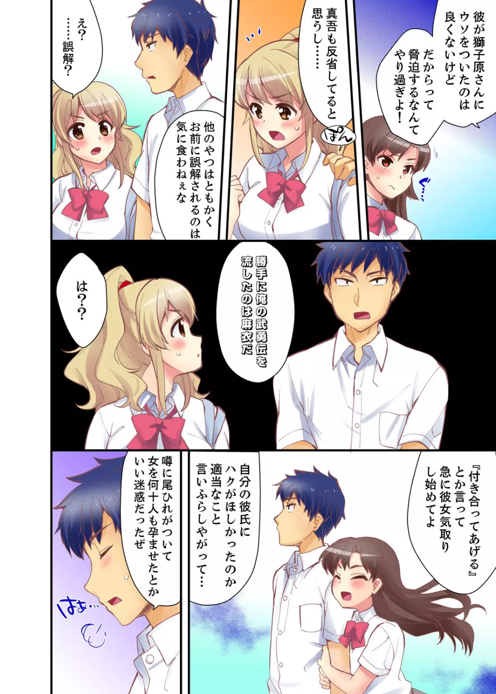 抱っこされたら挿入っちゃった！？ 繋がったままセックス登校【完全版】 Page.136