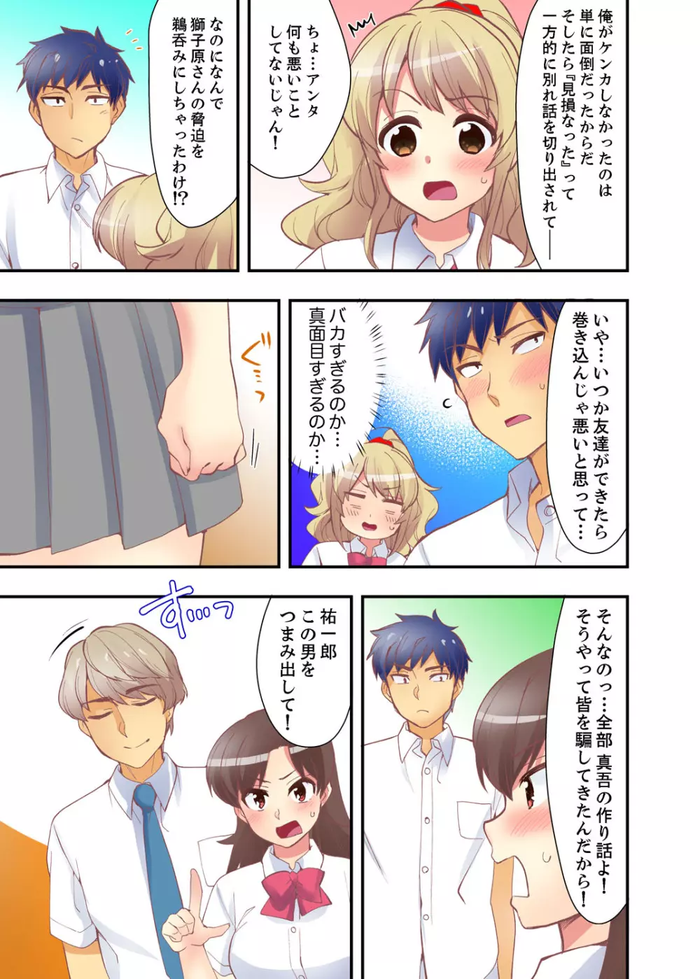 抱っこされたら挿入っちゃった！？ 繋がったままセックス登校【完全版】 Page.137