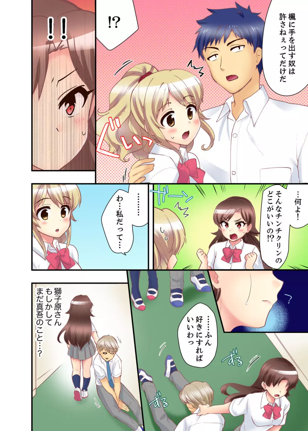 抱っこされたら挿入っちゃった！？ 繋がったままセックス登校【完全版】 Page.140