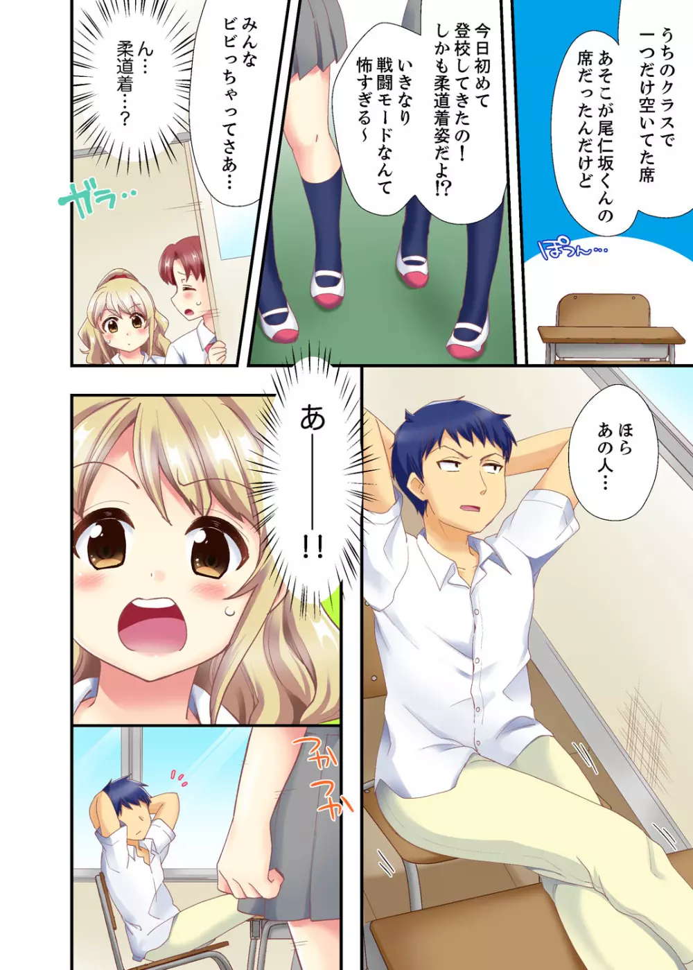 抱っこされたら挿入っちゃった！？ 繋がったままセックス登校【完全版】 Page.22