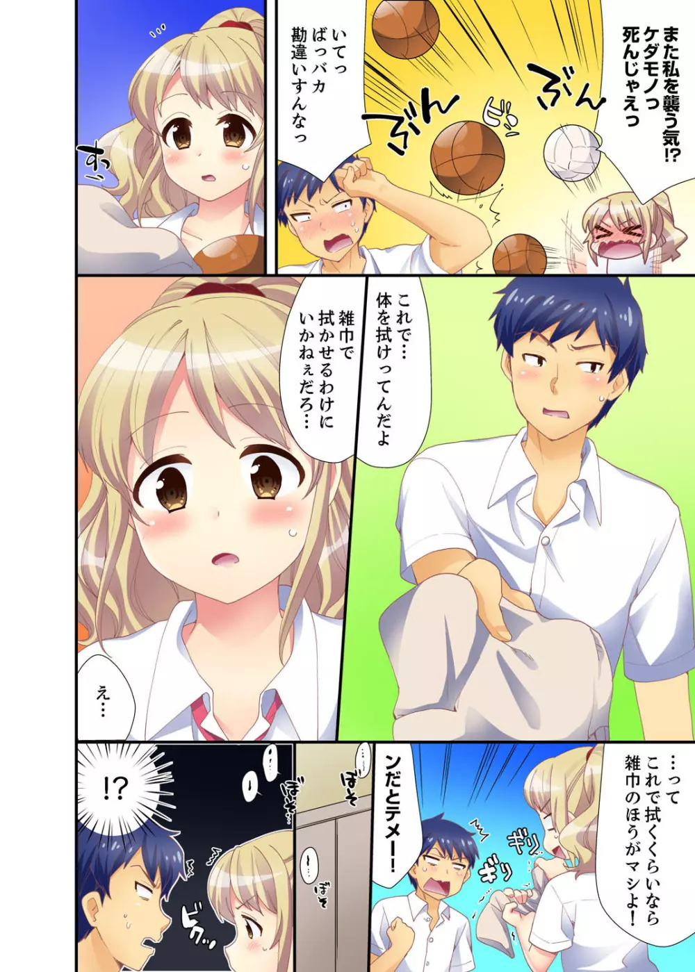 抱っこされたら挿入っちゃった！？ 繋がったままセックス登校【完全版】 Page.28