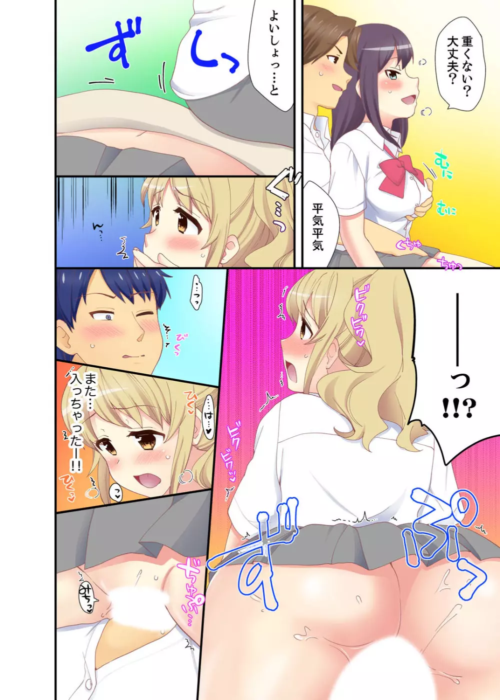 抱っこされたら挿入っちゃった！？ 繋がったままセックス登校【完全版】 Page.36