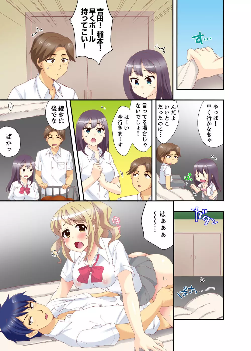 抱っこされたら挿入っちゃった！？ 繋がったままセックス登校【完全版】 Page.43