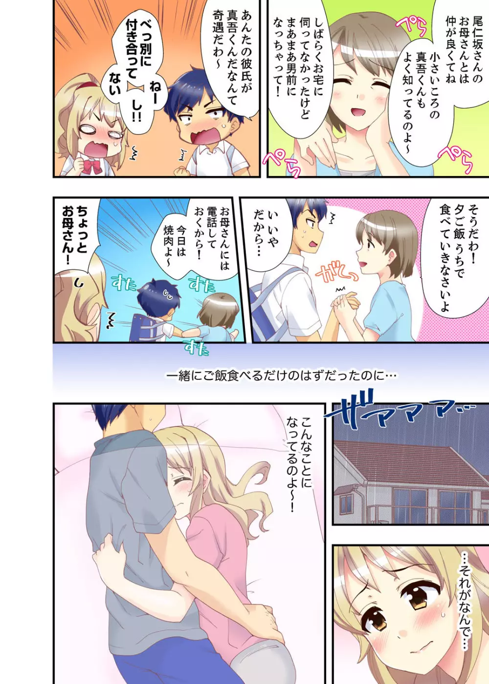 抱っこされたら挿入っちゃった！？ 繋がったままセックス登校【完全版】 Page.50