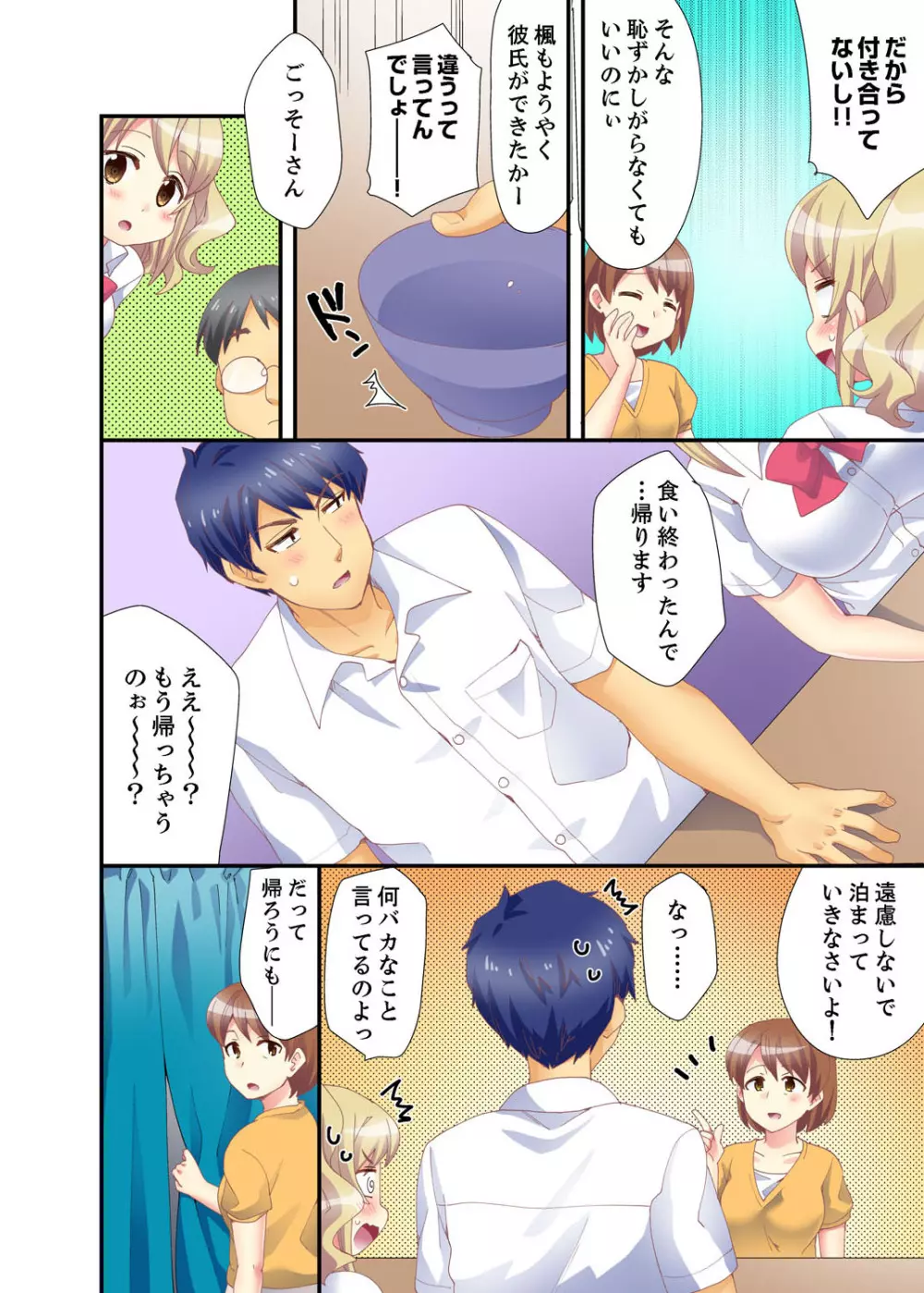 抱っこされたら挿入っちゃった！？ 繋がったままセックス登校【完全版】 Page.52