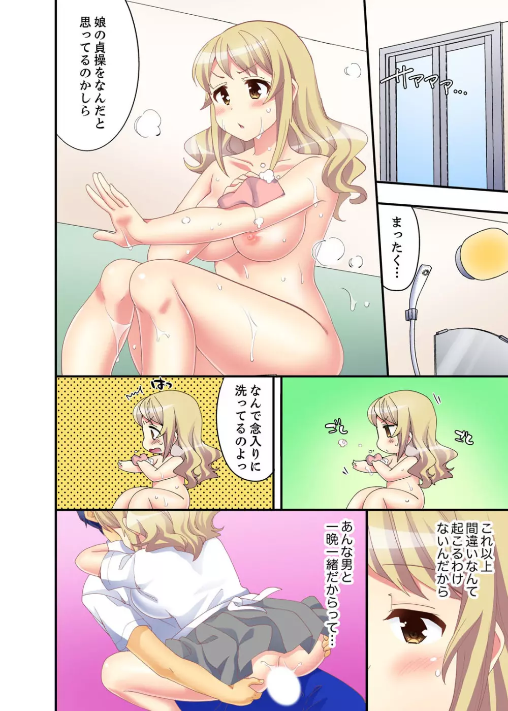 抱っこされたら挿入っちゃった！？ 繋がったままセックス登校【完全版】 Page.54