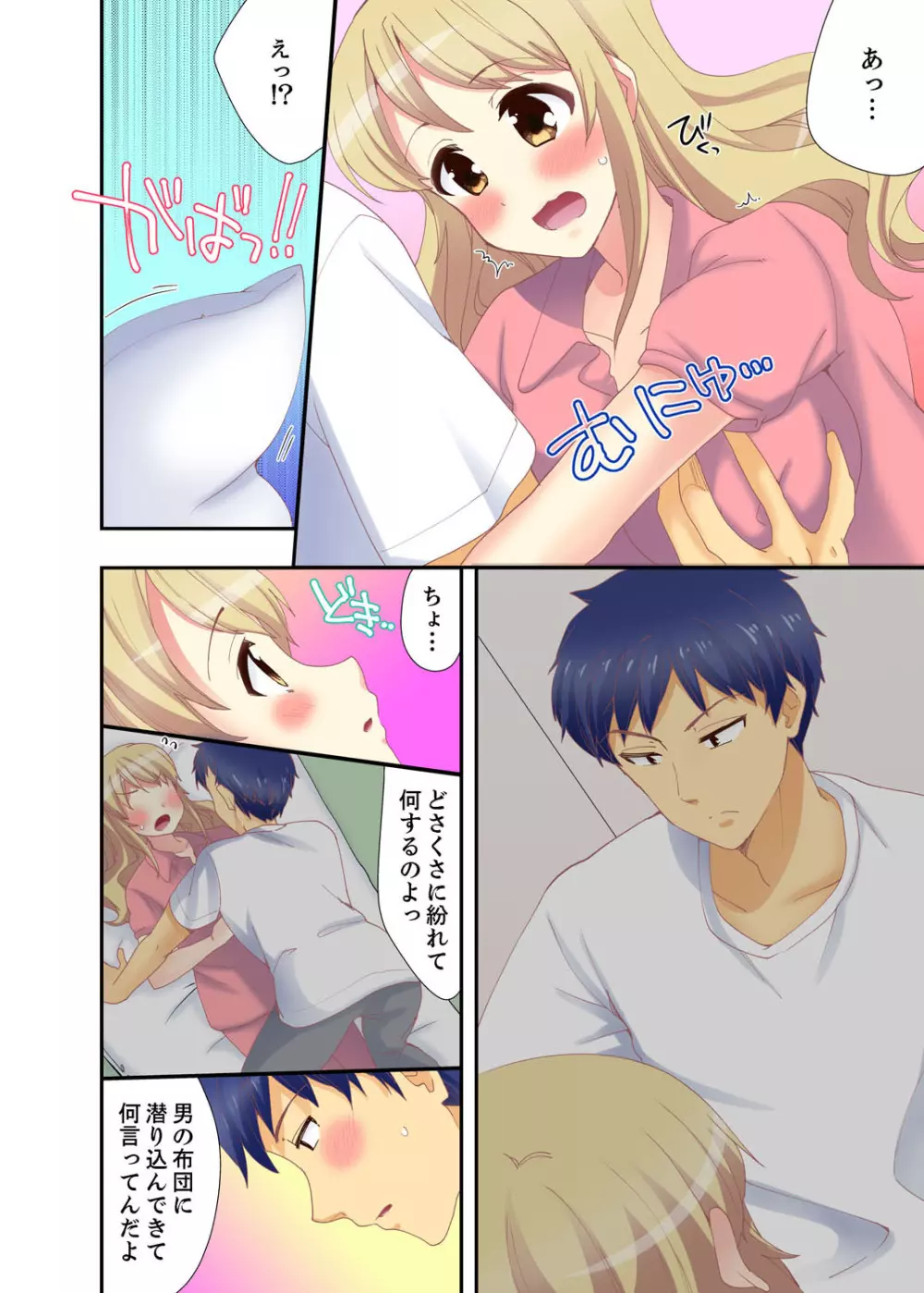 抱っこされたら挿入っちゃった！？ 繋がったままセックス登校【完全版】 Page.63