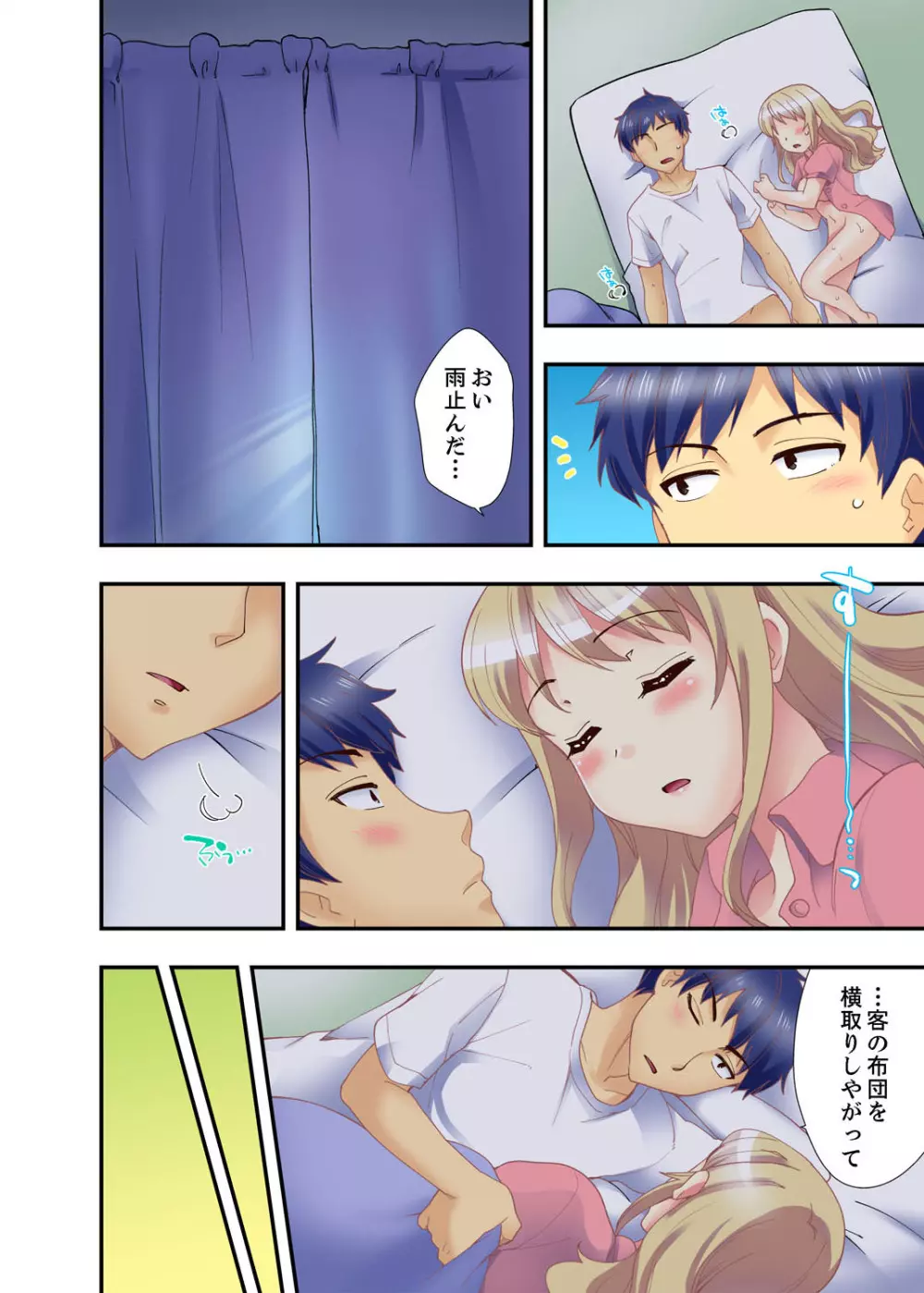 抱っこされたら挿入っちゃった！？ 繋がったままセックス登校【完全版】 Page.72