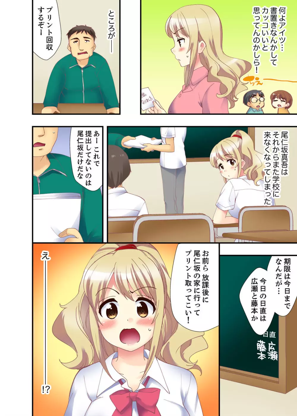 抱っこされたら挿入っちゃった！？ 繋がったままセックス登校【完全版】 Page.74