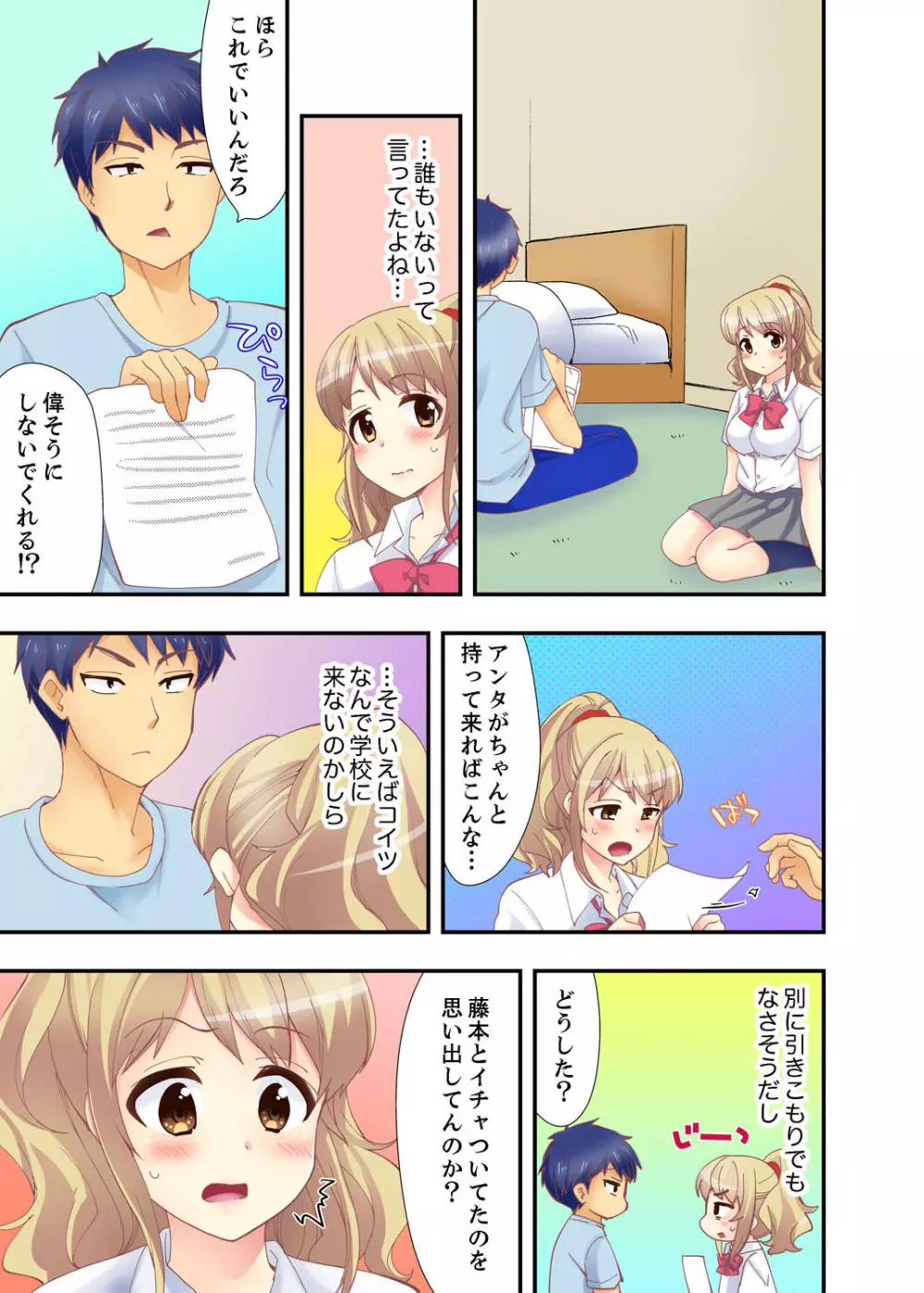 抱っこされたら挿入っちゃった！？ 繋がったままセックス登校【完全版】 Page.81