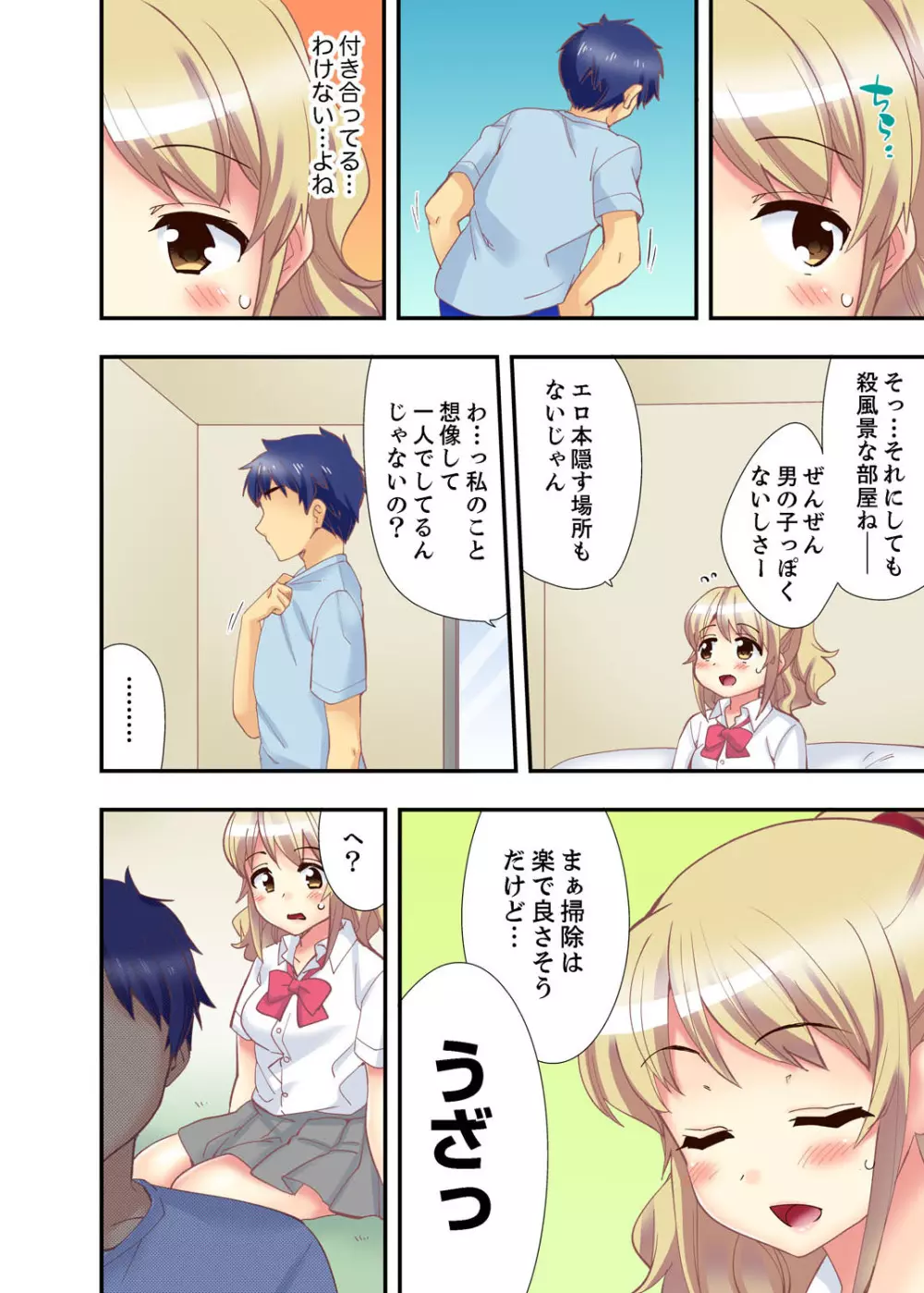 抱っこされたら挿入っちゃった！？ 繋がったままセックス登校【完全版】 Page.88