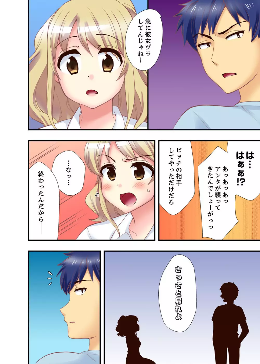 抱っこされたら挿入っちゃった！？ 繋がったままセックス登校【完全版】 Page.89