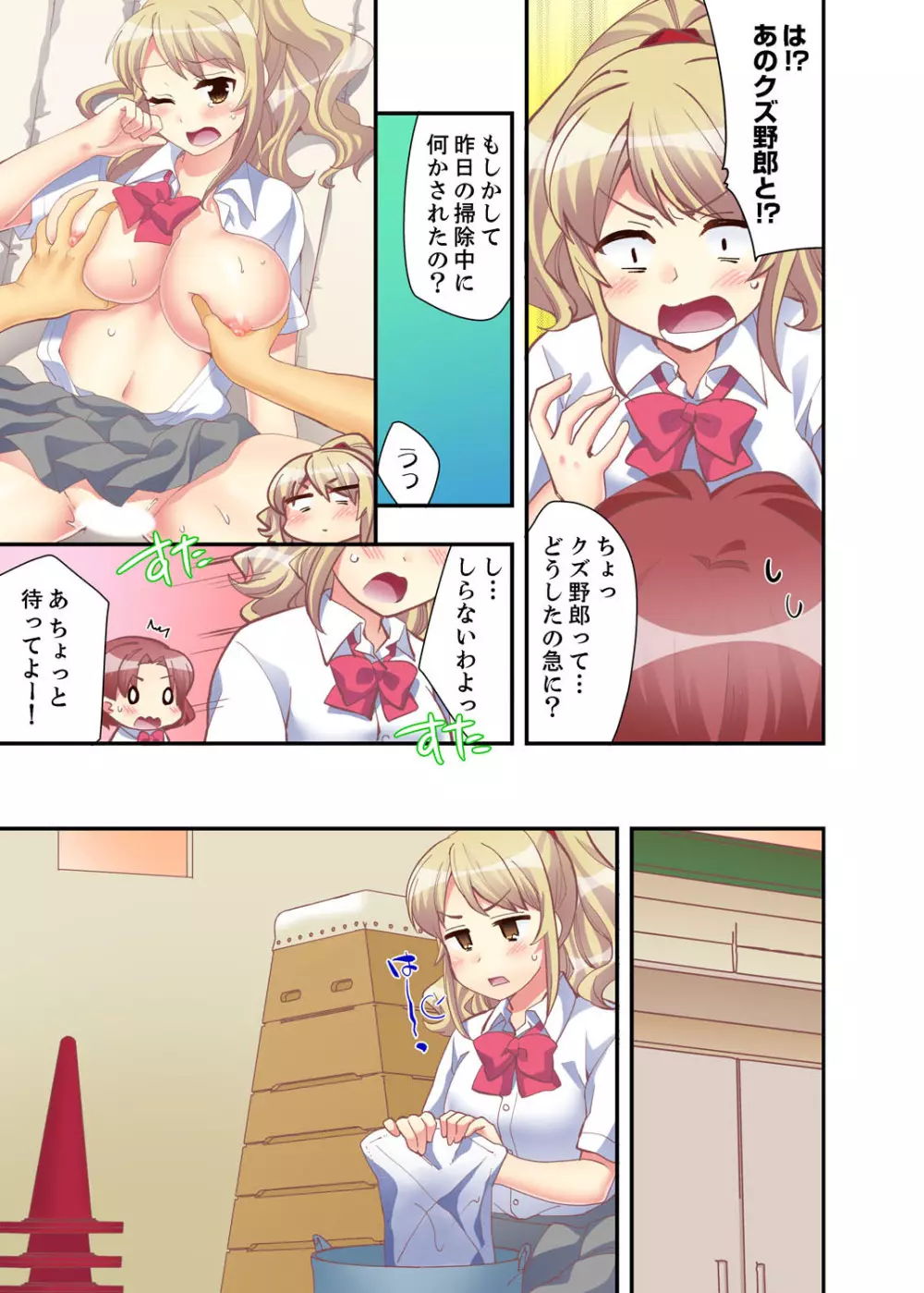 抱っこされたら挿入っちゃった！？ 繋がったままセックス登校【完全版】 Page.93