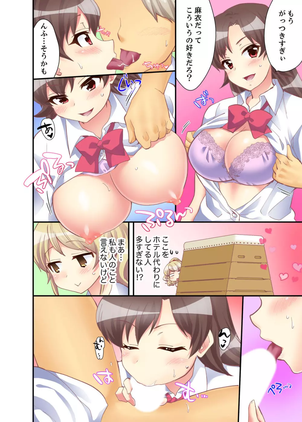 抱っこされたら挿入っちゃった！？ 繋がったままセックス登校【完全版】 Page.96