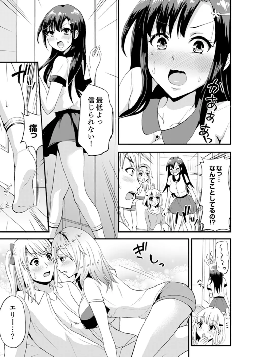 女子専用シェアハウスで代わりばんこエッチできるのは俺だけ。【完全版】 Page.103