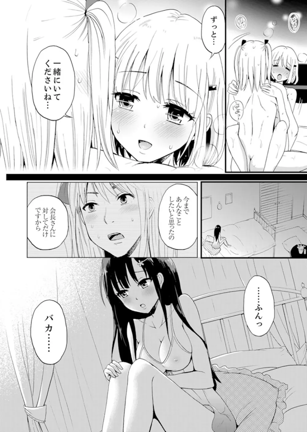 女子専用シェアハウスで代わりばんこエッチできるのは俺だけ。【完全版】 Page.42