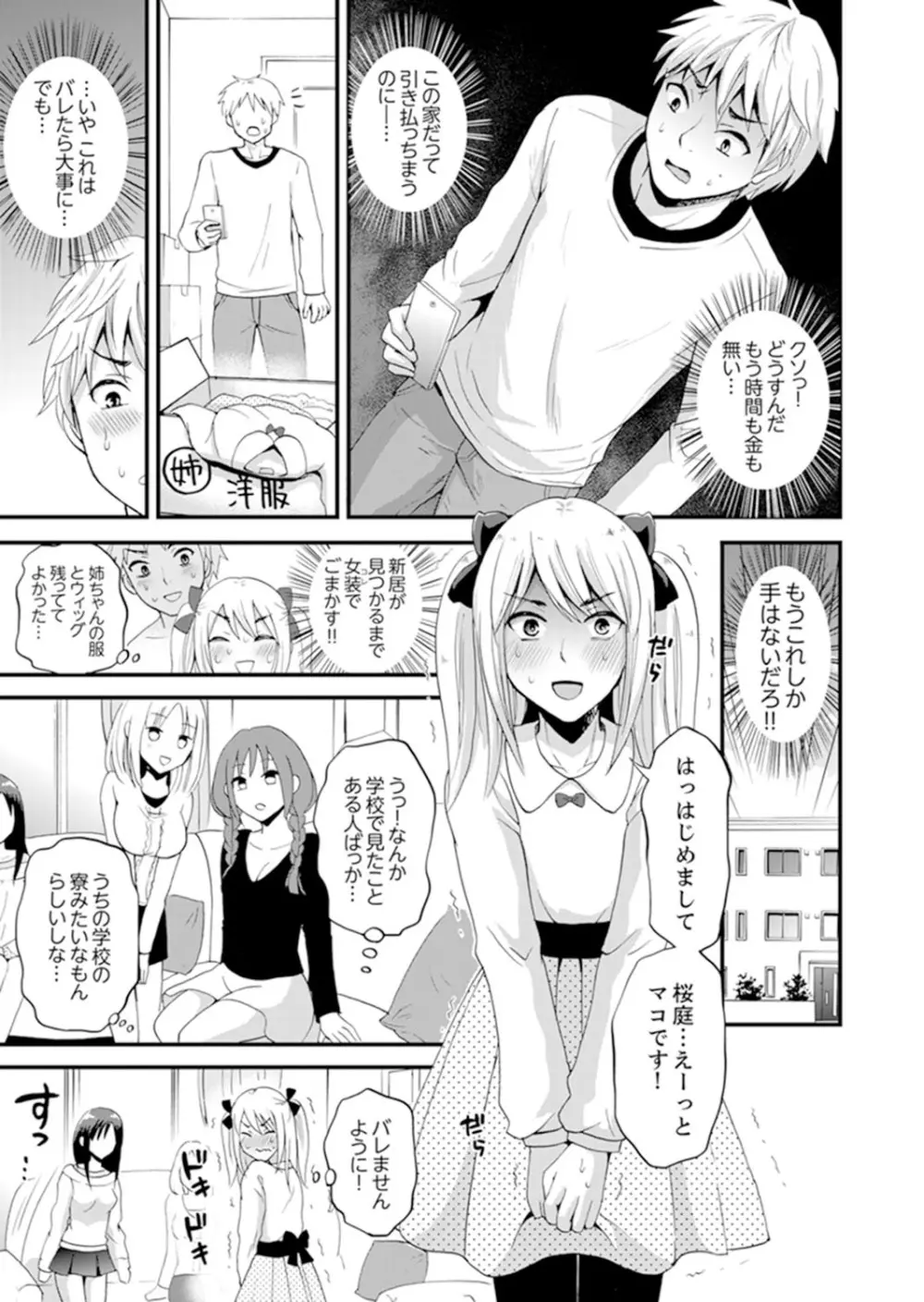 女子専用シェアハウスで代わりばんこエッチできるのは俺だけ。【完全版】 Page.5