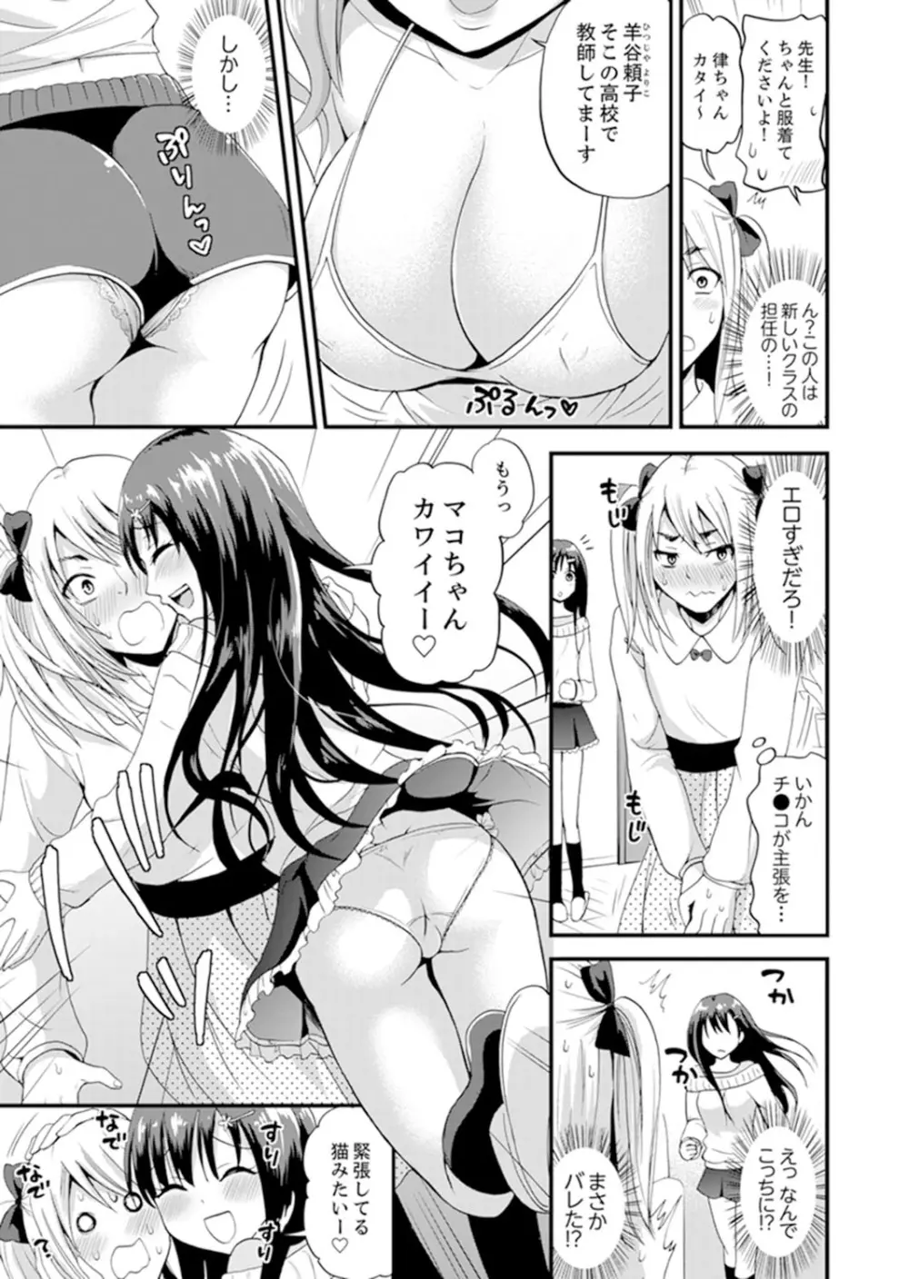 女子専用シェアハウスで代わりばんこエッチできるのは俺だけ。【完全版】 Page.7